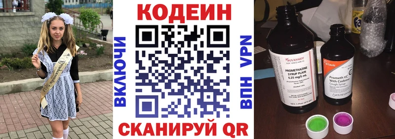 Codein напиток Lean (лин)  Крымск 